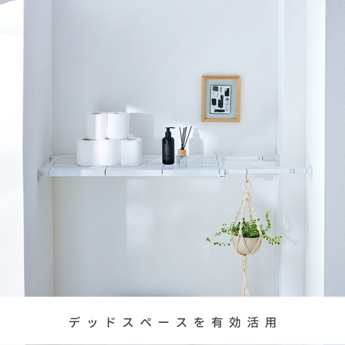 つっぱり棚　突っ張り棚　ワイド　幅95~150cm　マットホワイト　棚　ラック シンプルなデザインの棚が壁に突っ張って設置されている様子