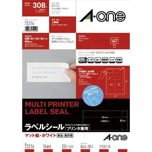 上質紙ラベル　兼用　Ａ４　１４面　四辺余白　２２枚画像