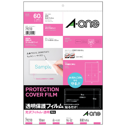 透明保護ﾌｨﾙﾑ 光沢ﾌｨﾙﾑ･透明 A4変型 10面 96×52mm 角丸 1冊(6ｼｰﾄ)画像