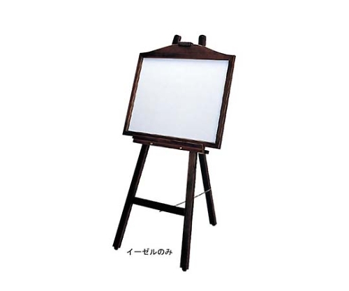 ニュータイプ 木製 イーゼル EL-120KI画像