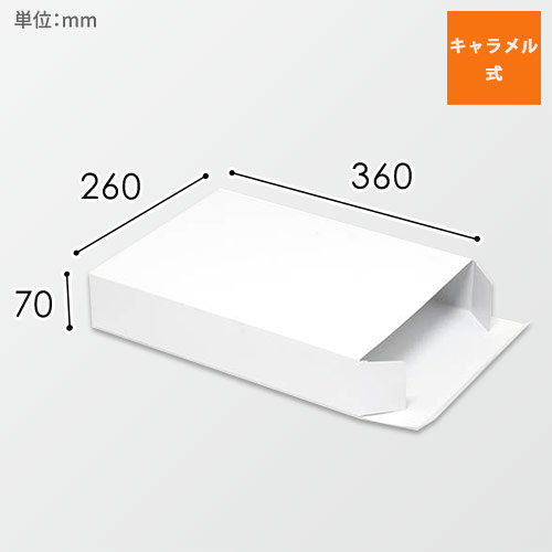化粧箱（白無地・底組・260×360×高70mm）画像