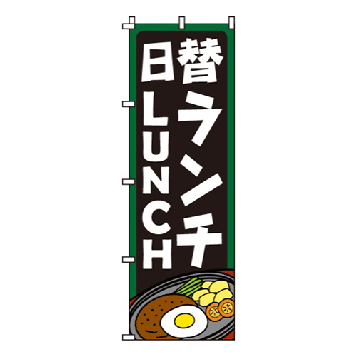 日替ランチLUNCH画像