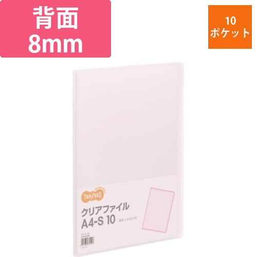 クリアファイル　A4タテ　10ポケット　背幅8mm　ピンク　1冊画像
