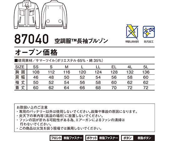 空調服長袖ブルゾン　ライトブルー　4L 前面にファスナーがある長袖のブルゾンが明るい色合いで写っている様子。