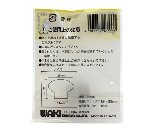 木製ツマミ　ダークブラウン　25mm×14mm×21mm 滑らかな表面を持つダークブラウンのツマミが正面から見える状態