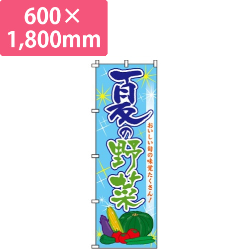 夏の野菜画像