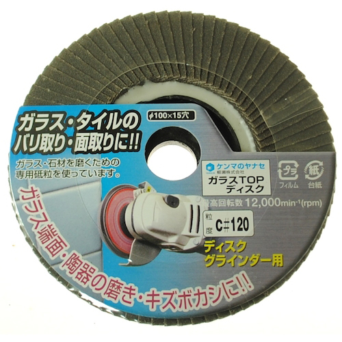 ｶﾞﾗｽTOPﾃﾞｨｽｸ100×15C120 1枚画像
