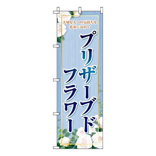 プリザーブドフラワー青画像