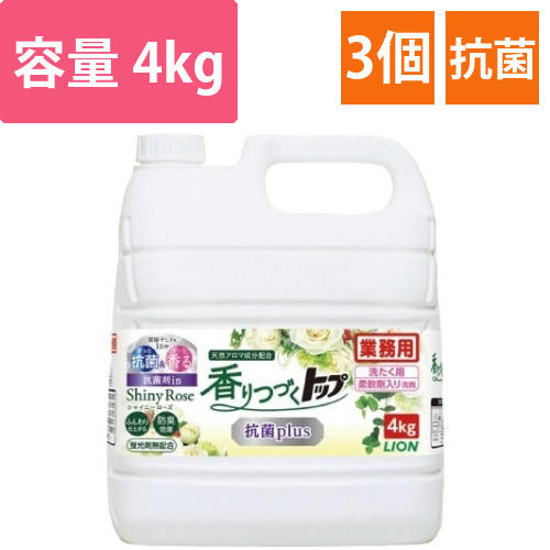 業務用香りつづくトップ抗菌plus　4kg×3画像