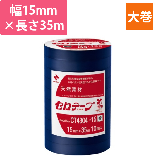 セロテープ　着色　15mm×35m　青画像