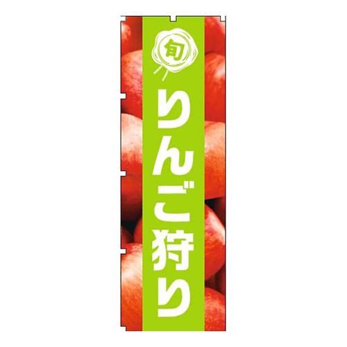 りんご狩り写真黄緑帯画像