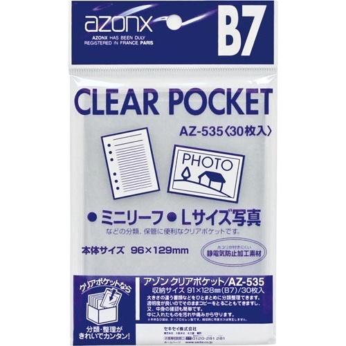 アゾンクリアポケット　ＯＰＰ　Ｂ７　３０枚画像