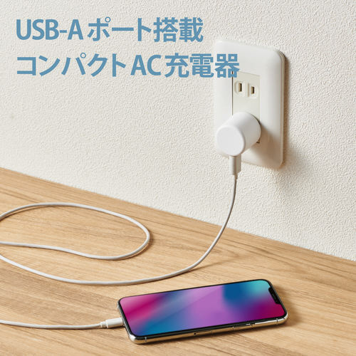 AC充電器 USB-Aメス1ポート ホワイト 真上から見たデザインやポートの位置が確認できる様子