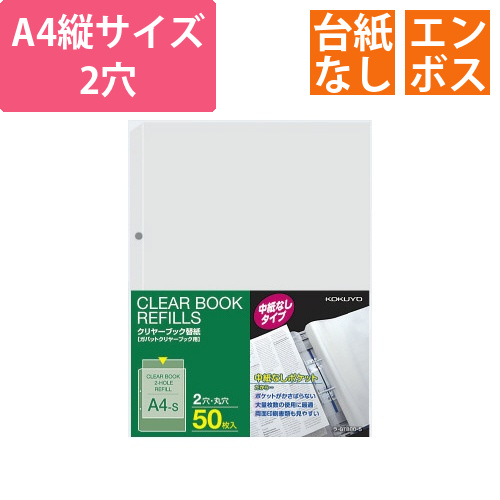 ガバットクリヤーブック替紙　50枚画像