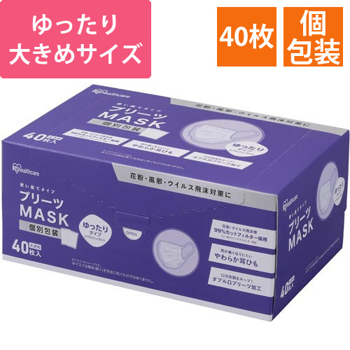 プリーツマスク　ゆったり大きめ　40枚入(個包装)画像