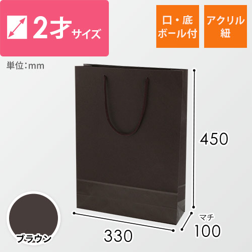 手提げ紙袋（ブラウン・アクリル紐・幅330×マチ100×高さ450mm）画像