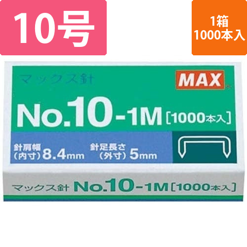 ホッチキス　10号針　1000本入　1箱画像