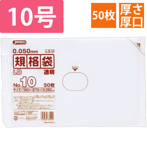 LD規格袋　500シリーズ　10号　180×270mm　厚口タイプ　1パック(50枚)画像