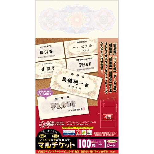 ﾏﾙﾁｹｯﾄ ｸﾗｼｯｸ 297×160mm 4面 1ｾｯﾄ(250ｼｰﾄ:25ｼｰﾄ×10冊)画像