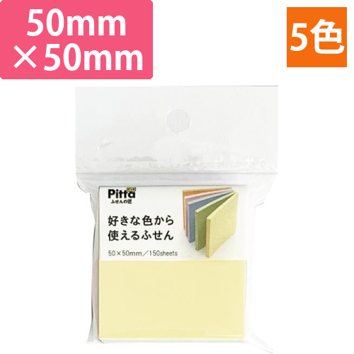 好きな色から使えるふせん　50×50mm画像