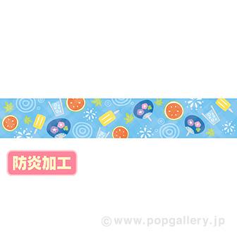 ラウンドシートS 夏イメージ（味覚） （防炎加工）画像