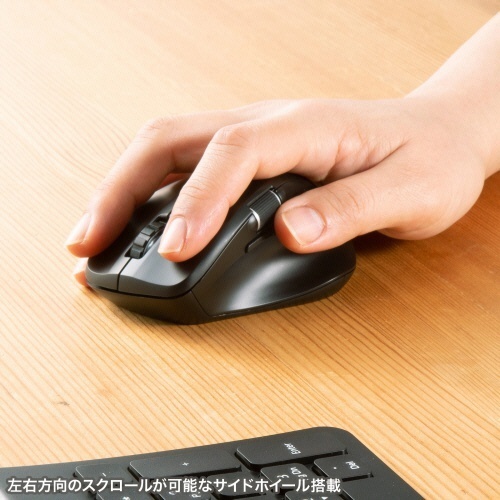 静音ワイヤレスマウス(サイドホイール付き)　5ボタン　ブラック　1個 左側が見える角度で、ボタンやサイドホイールのディテールが強調された状態