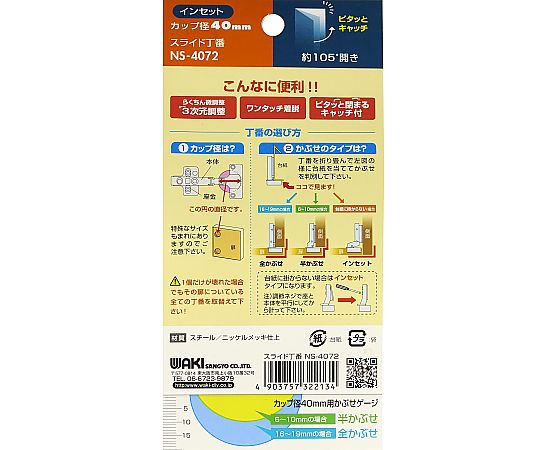スライド丁番 キャッチ付き インセット 側面が見える状態で、取り付け部分の詳細が強調されている。