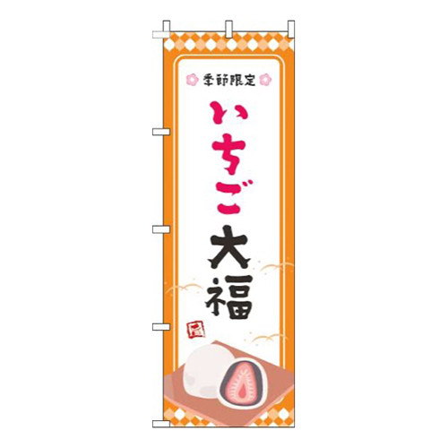 いちご大福オレンジ枠画像