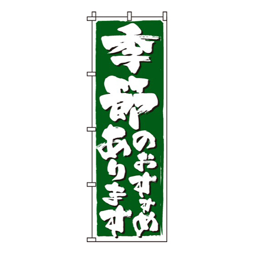 季節のおすすめ画像