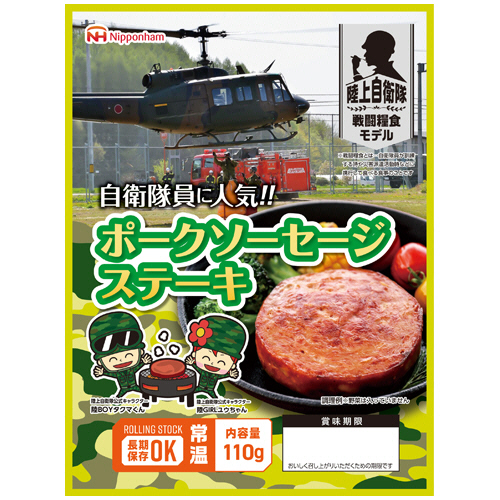 陸上自衛隊戦闘糧食ﾓﾃﾞﾙ ﾎﾟｰｸｿｰｾｰｼﾞｽﾃｰｷ 5年保存 1ｾｯﾄ(20食)画像
