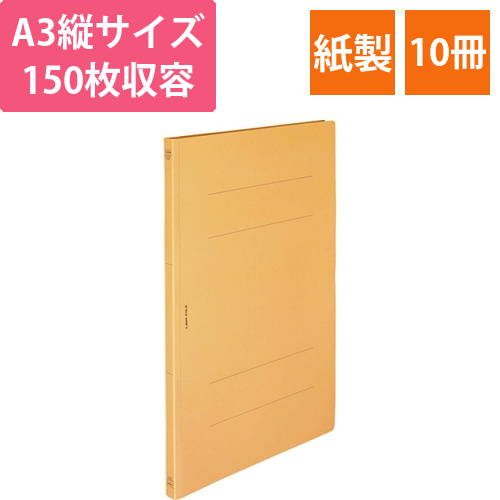 フラットファイル(環境)　樹脂押え具　A3タテ　150枚収容　背幅18mm　黄　1セット(10冊)画像