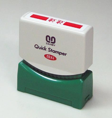 クイックスタンパー　Ｓタイプ　速達画像
