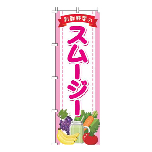 スムージーピンク画像