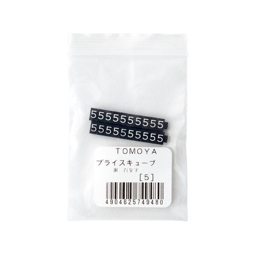 陳列備品 ニュープライスキューブ補充S用(20粒) 黒/白 5 友屋 整然と並べられた黒と白のキューブ、スムーズな表面が目を引く
