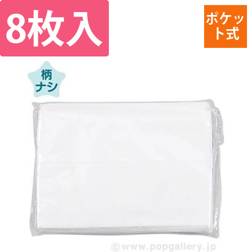 ポケットティッシュ無地(8W)