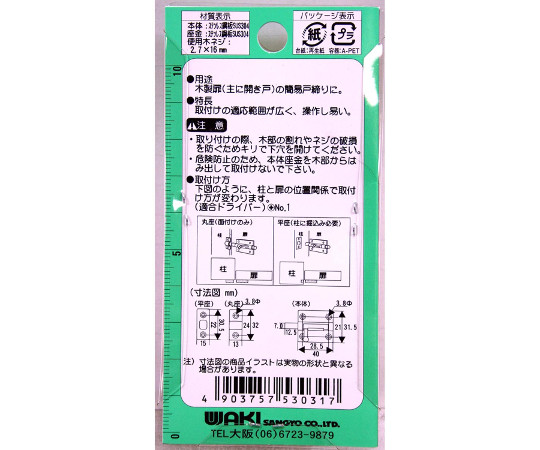 ステン丸棒ラッチ　中 光沢のある金属製のラッチが側面から見える状態