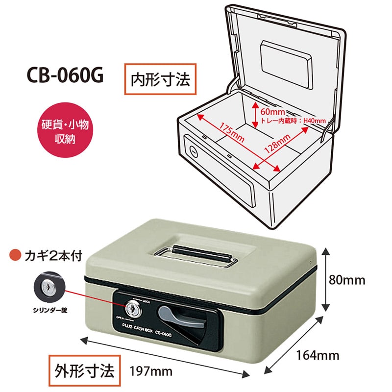 CB-060G 小型手提金庫 エルグレー 内部がエルグレーの布で覆われた小型金庫の上面