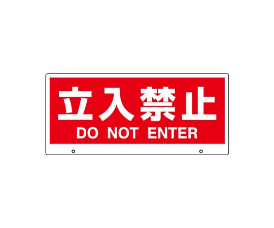トークナビⅡ専用表示板　表示板立入禁止