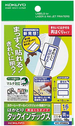 タックインデックス（はがせるタイプ）小・青枠１０枚