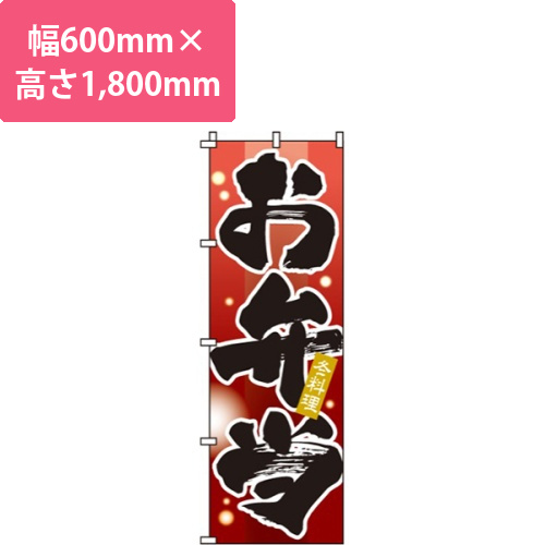 お弁当冬