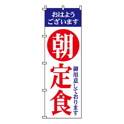 朝定食おはようございます画像