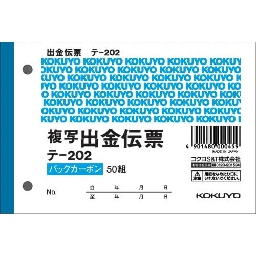 出金伝票　Ｂ７ヨコ型５０組　バックカーボン　１０冊画像