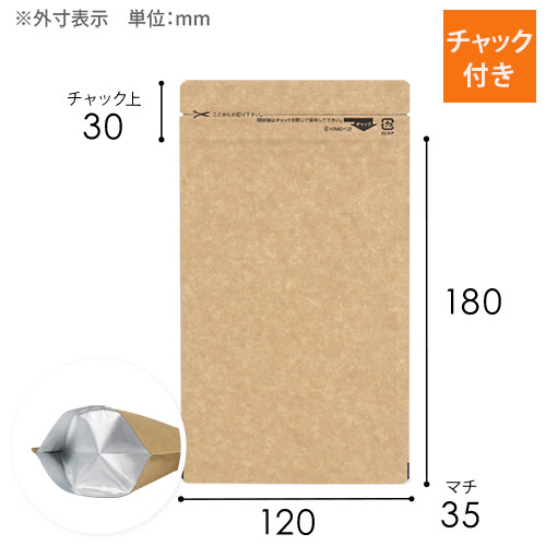 セイニチ ラミジップ クラフト チャック付きスタンド袋（120×180×底マチ35mm）画像