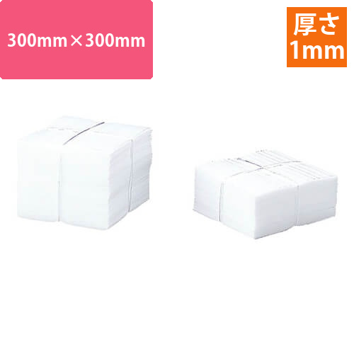 シート緩衝材300mm×300mm　白　【ミナ 無架橋高発砲シート ミナフォーム 1mm×300mm×300mm 100枚/束】画像