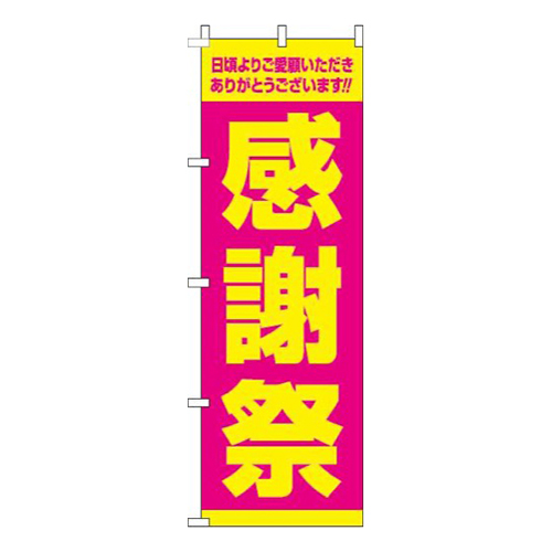 感謝祭ピンク画像