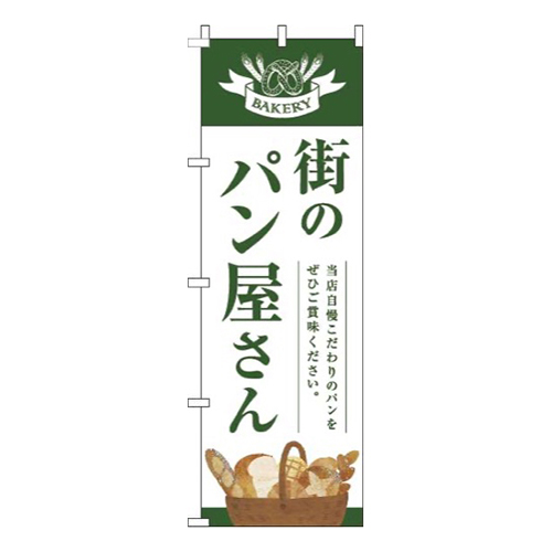 街のパン屋さん緑白明画像