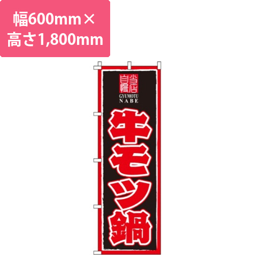 牛モツ鍋画像