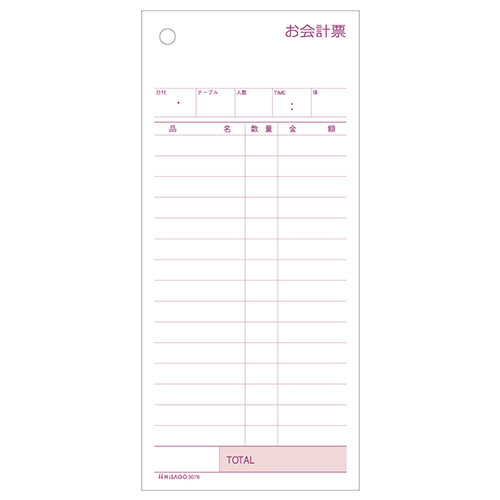 お会計票 ﾋｻｺﾞ判84×185mm 2枚複写 1箱(300組)画像