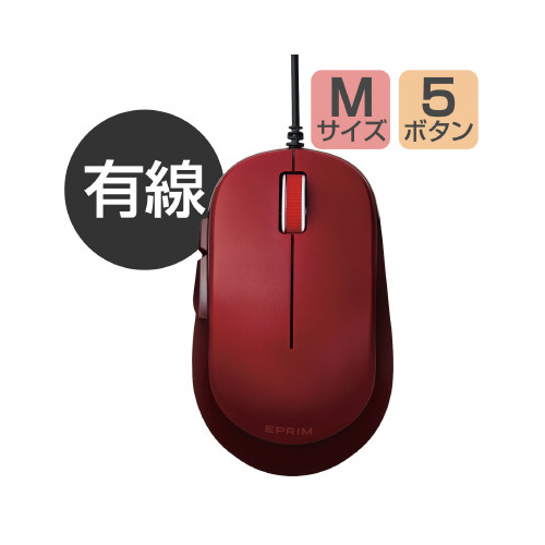 5ボタン有線マウス M-Y9UB 赤 赤いボディのマウスが上面から見える状態、5つのボタンが確認できる。