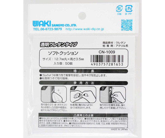 粘着ソフトクッション　12.7mm丸　高さ3.5mm　50個入 透明なパッケージに収められた丸いクッションが整然と並んでいる様子